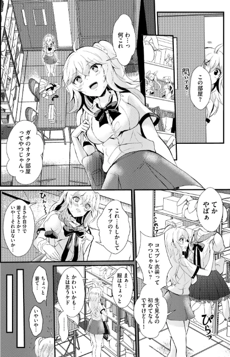 〈エロ漫画〉ちょろコス！【FANZA特典＆かきおろし漫画付】|作者：初雲丹いくら 試し読みサンプル 10ページ目