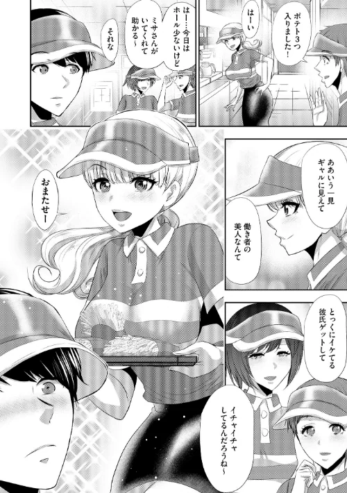 〈エロ漫画〉僕の方が先に好きだったあの子が後輩のチャラ男にナマ出しされまくる7日間|作者:葵抄 試し読みサンプル 6ページ目