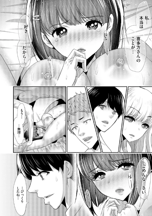 〈エロ漫画〉僕の方が先に好きだったあの子が後輩のチャラ男にナマ出しされまくる7日間|作者:葵抄 試し読みサンプル 8ページ目