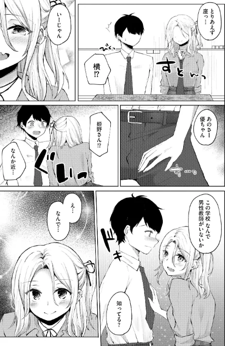〈エロ漫画〉キミは共有ディルド 〜お嬢様校のドSビッチたちとペット生活〜|作者:ことまろ 試し読みサンプル 9ページ目