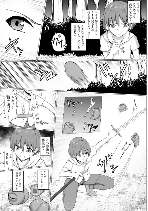 〈エロ漫画〉淫魔娼姫レイナ|作者：バレット 試し読みサンプル 12ページ目