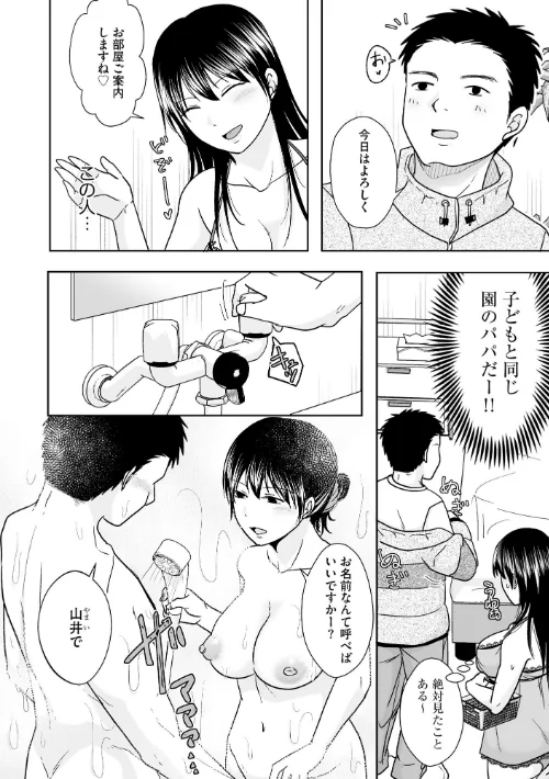 〈エロ漫画〉人妻が夫以外のオジサンと朝までシちゃってもイイよね|作者：黒金さつき 試し読みサンプル 6ページ目