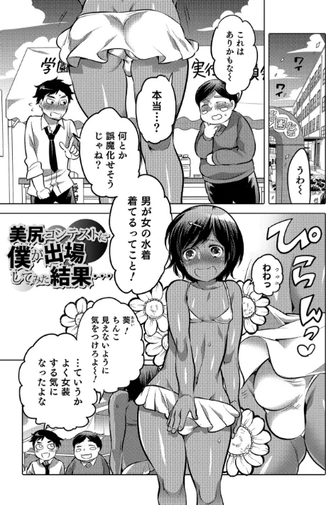 〈エロ漫画〉オカズな男の娘|作者：命わずか 試し読みサンプル 7ページ目
