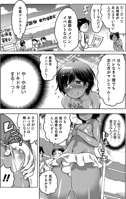 〈エロ漫画〉オカズな男の娘|作者：命わずか 試し読みサンプル 8ページ目