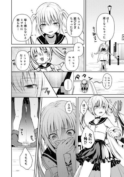 〈エロ漫画〉溺惑マゾヒスティック 【デジタル特装版】|作者：汐焼あゆ 試し読みサンプル 14ページ目