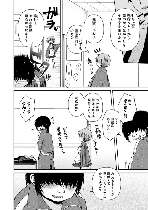 〈エロ漫画〉溺惑マゾヒスティック 【デジタル特装版】|作者：汐焼あゆ 試し読みサンプル 18ページ目
