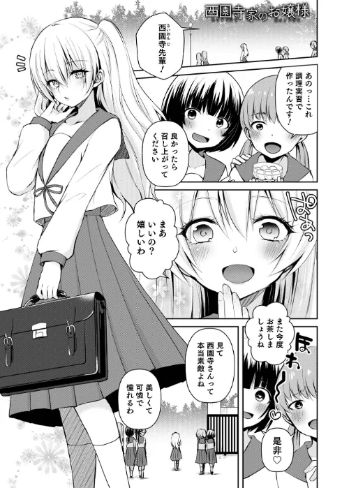 〈エロ漫画〉溺惑マゾヒスティック 【デジタル特装版】|作者：汐焼あゆ 試し読みサンプル 19ページ目