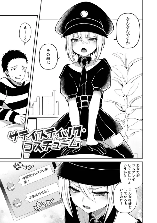 〈エロ漫画〉溺惑マゾヒスティック 【デジタル特装版】|作者：汐焼あゆ 試し読みサンプル 21ページ目