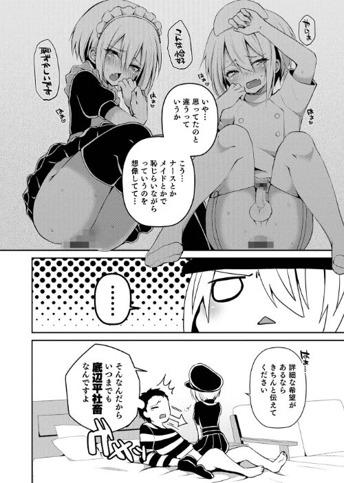 〈エロ漫画〉溺惑マゾヒスティック 【デジタル特装版】|作者：汐焼あゆ 試し読みサンプル 22ページ目