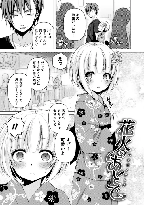 〈エロ漫画〉溺惑マゾヒスティック 【デジタル特装版】|作者：汐焼あゆ 試し読みサンプル 25ページ目