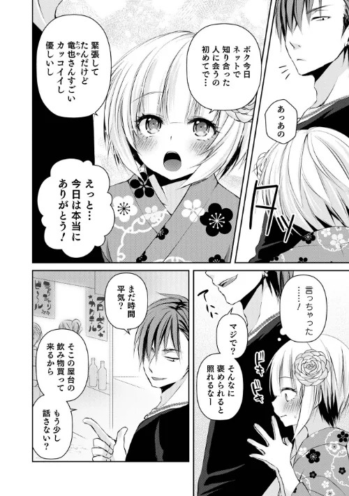 〈エロ漫画〉溺惑マゾヒスティック 【デジタル特装版】|作者：汐焼あゆ 試し読みサンプル 26ページ目