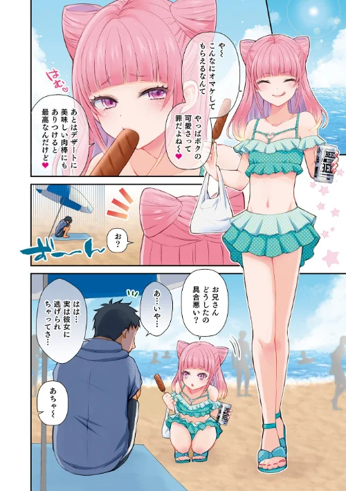 〈エロ漫画〉溺惑マゾヒスティック 【デジタル特装版】|作者：汐焼あゆ 試し読みサンプル 4ページ目