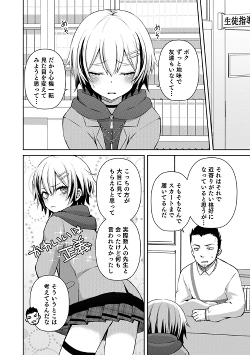 〈エロ漫画〉溺惑マゾヒスティック 【デジタル特装版】|作者：汐焼あゆ 試し読みサンプル 8ページ目