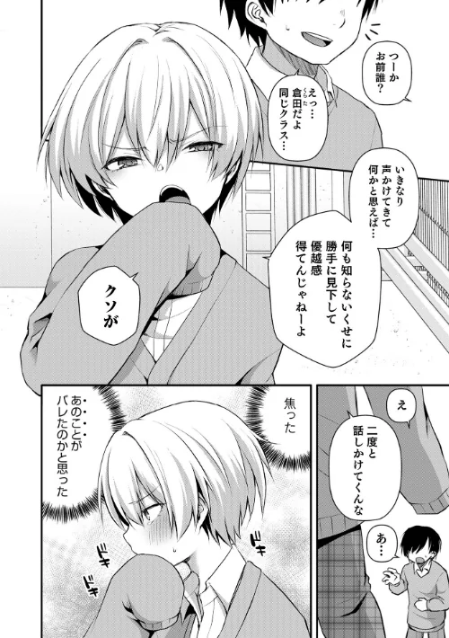 〈エロ漫画〉溺惑マゾヒスティック 【デジタル特装版】|作者：汐焼あゆ 試し読みサンプル 10ページ目