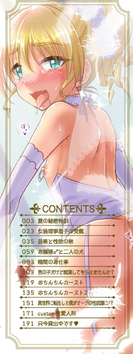 〈エロ漫画〉えっちなオトコのコの育て方|作者：快刀ゆーひ 試し読みサンプル 2ページ目