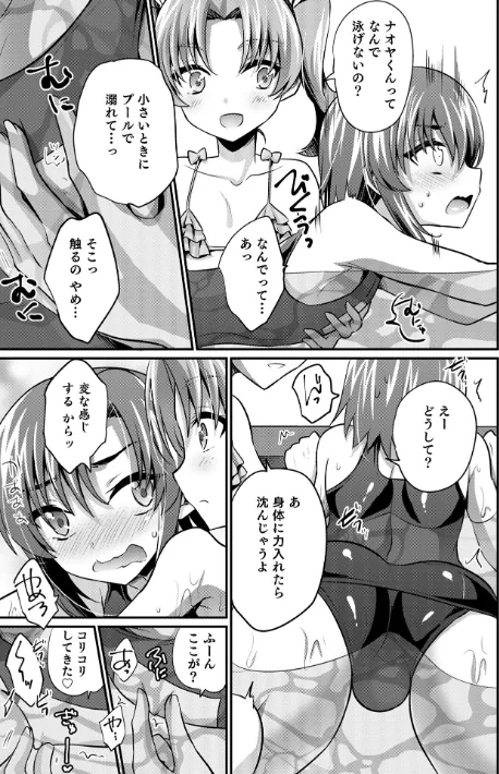 〈エロ漫画〉えっちなオトコのコの育て方|作者：快刀ゆーひ 試し読みサンプル 11ページ目