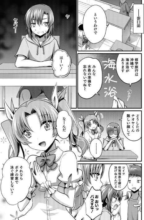 〈エロ漫画〉えっちなオトコのコの育て方|作者：快刀ゆーひ 試し読みサンプル 7ページ目