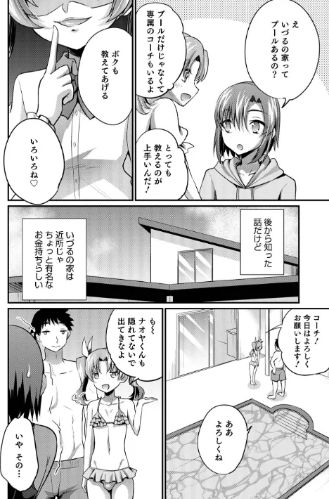 〈エロ漫画〉えっちなオトコのコの育て方|作者：快刀ゆーひ 試し読みサンプル 8ページ目