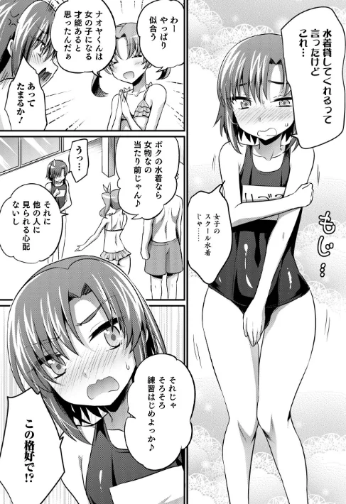 〈エロ漫画〉えっちなオトコのコの育て方|作者：快刀ゆーひ 試し読みサンプル 9ページ目