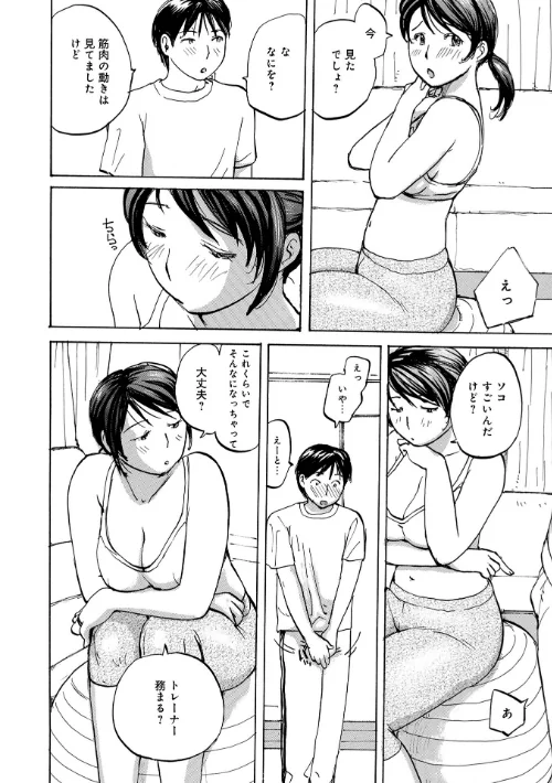 〈エロ漫画〉むちむちの人妻を味わう|作者：めいか 試し読みサンプル 6ページ目