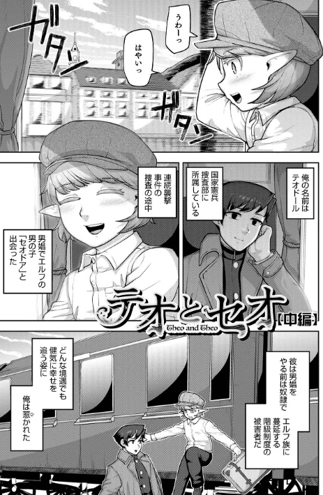 〈エロ漫画〉ムチ肉オトコのコ天使’s【デジタル特装版】|作者：あくびんす 試し読みサンプル 11ページ目