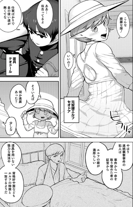 〈エロ漫画〉ムチ肉オトコのコ天使’s【デジタル特装版】|作者：あくびんす 試し読みサンプル 13ページ目