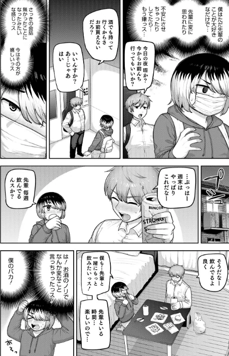 〈エロ漫画〉ムチ肉オトコのコ天使’s【デジタル特装版】|作者：あくびんす 試し読みサンプル 24ページ目