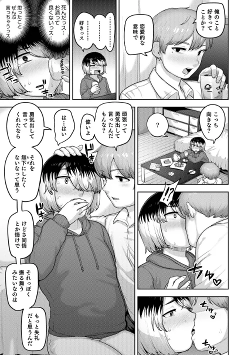 〈エロ漫画〉ムチ肉オトコのコ天使’s【デジタル特装版】|作者：あくびんす 試し読みサンプル 25ページ目