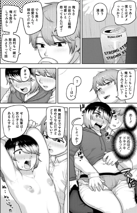 〈エロ漫画〉ムチ肉オトコのコ天使’s【デジタル特装版】|作者：あくびんす 試し読みサンプル 26ページ目