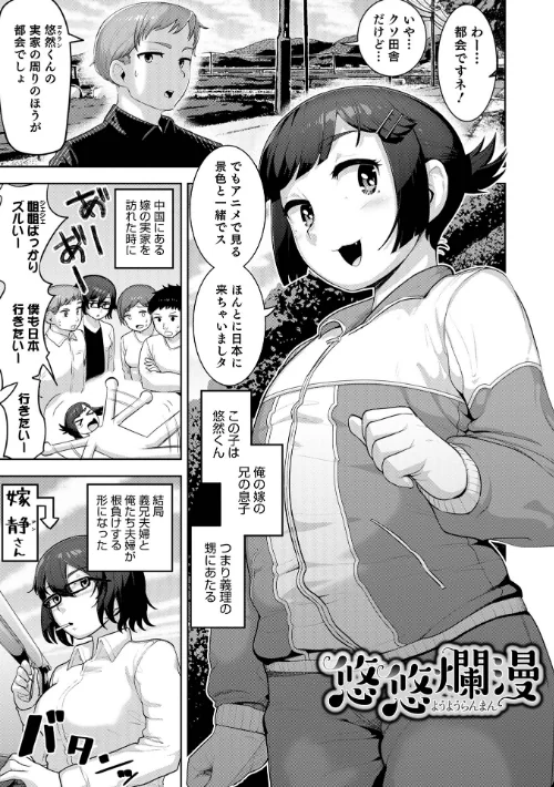 〈エロ漫画〉ムチ肉オトコのコ天使’s【デジタル特装版】|作者：あくびんす 試し読みサンプル 27ページ目