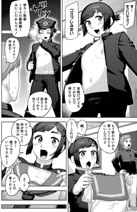 〈エロ漫画〉ムチ肉オトコのコ天使’s【デジタル特装版】|作者：あくびんす 試し読みサンプル 30ページ目