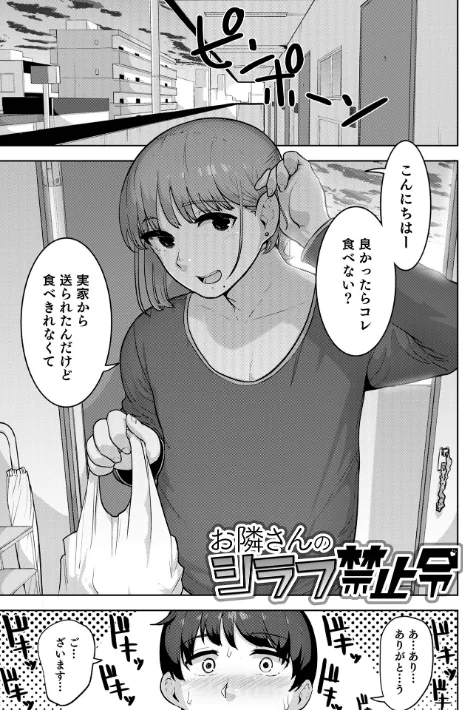 〈エロ漫画〉ムチ肉オトコのコ天使’s【デジタル特装版】|作者：あくびんす 試し読みサンプル 31ページ目