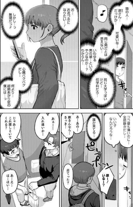 〈エロ漫画〉ムチ肉オトコのコ天使’s【デジタル特装版】|作者：あくびんす 試し読みサンプル 32ページ目