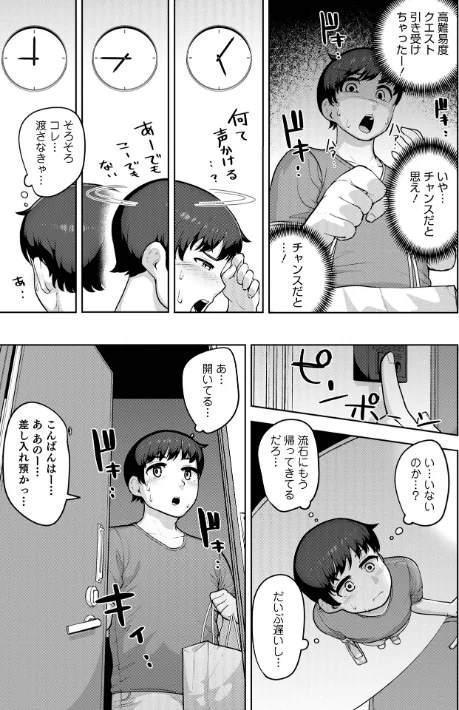 〈エロ漫画〉ムチ肉オトコのコ天使’s【デジタル特装版】|作者：あくびんす 試し読みサンプル 33ページ目
