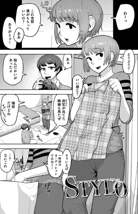 〈エロ漫画〉ムチ肉オトコのコ天使’s【デジタル特装版】|作者：あくびんす 試し読みサンプル 39ページ目