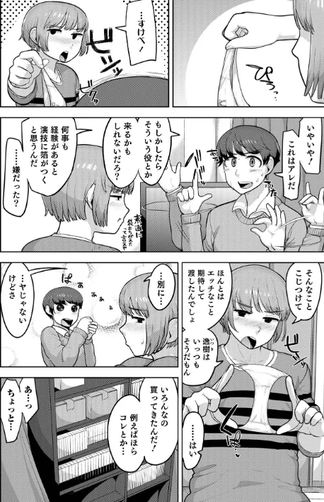 〈エロ漫画〉ムチ肉オトコのコ天使’s【デジタル特装版】|作者：あくびんす 試し読みサンプル 40ページ目