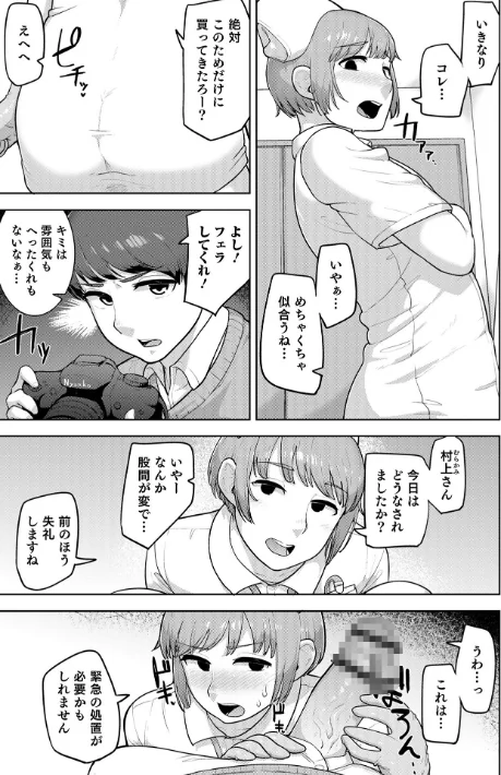 〈エロ漫画〉ムチ肉オトコのコ天使’s【デジタル特装版】|作者：あくびんす 試し読みサンプル 41ページ目