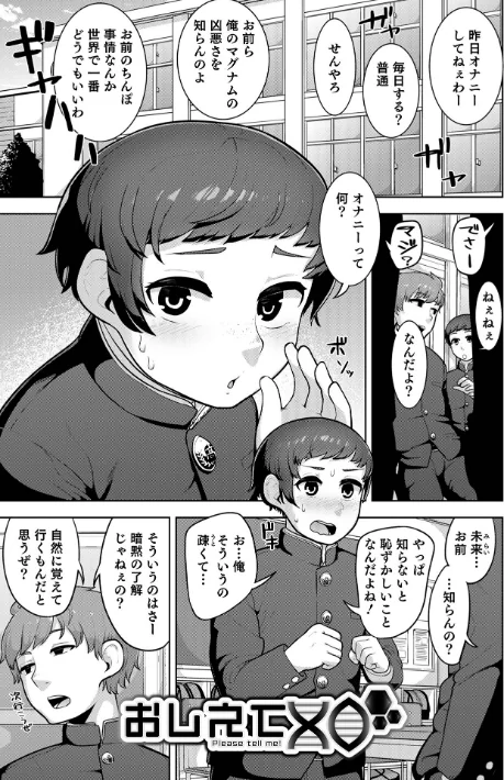 〈エロ漫画〉ムチ肉オトコのコ天使’s【デジタル特装版】|作者：あくびんす 試し読みサンプル 43ページ目