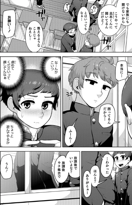 〈エロ漫画〉ムチ肉オトコのコ天使’s【デジタル特装版】|作者：あくびんす 試し読みサンプル 44ページ目