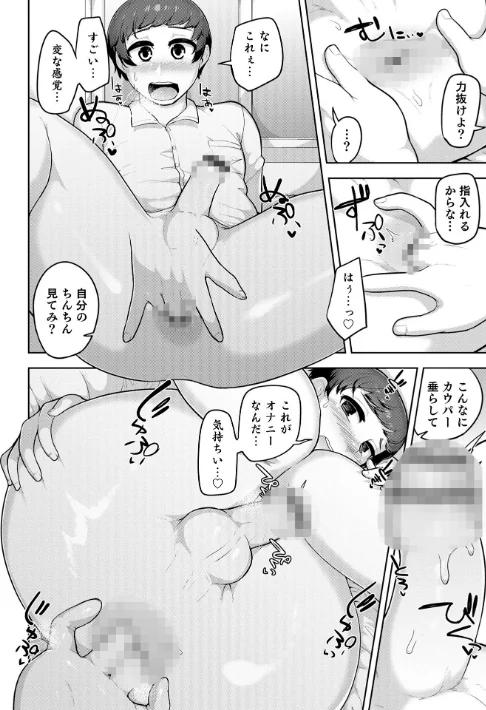 〈エロ漫画〉ムチ肉オトコのコ天使’s【デジタル特装版】|作者：あくびんす 試し読みサンプル 46ページ目