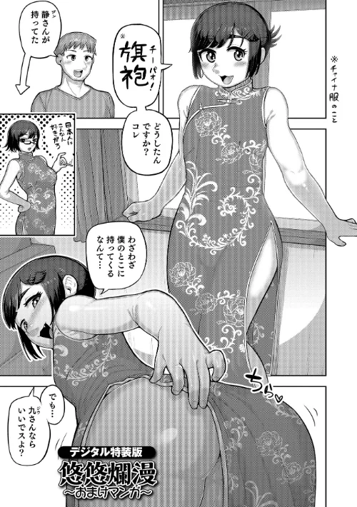 〈エロ漫画〉ムチ肉オトコのコ天使’s【デジタル特装版】|作者：あくびんす 試し読みサンプル 47ページ目