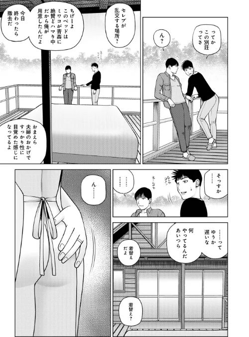 〈エロ漫画〉濡れしたたる人妻たち【デジタル特装版】|作者:黒木秀彦 メディアックス編集部 試し読みサンプル 25ページ目