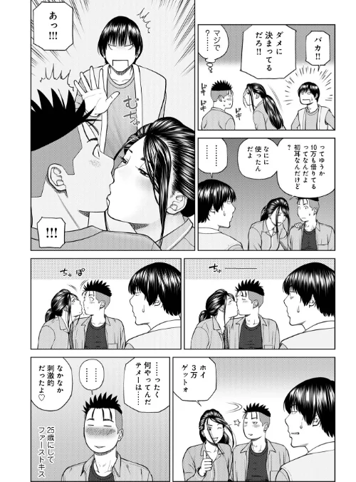 〈エロ漫画〉濡れしたたる人妻たち【デジタル特装版】|作者:黒木秀彦 メディアックス編集部 試し読みサンプル 30ページ目