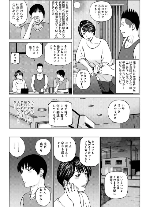 〈エロ漫画〉濡れしたたる人妻たち【デジタル特装版】|作者:黒木秀彦 メディアックス編集部 試し読みサンプル 37ページ目