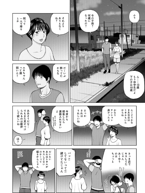 〈エロ漫画〉濡れしたたる人妻たち【デジタル特装版】|作者:黒木秀彦 メディアックス編集部 試し読みサンプル 38ページ目