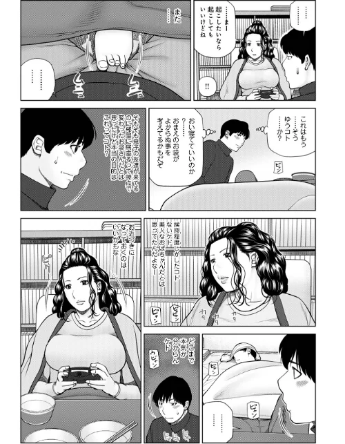 〈エロ漫画〉濡れしたたる人妻たち【デジタル特装版】|作者:黒木秀彦 メディアックス編集部 試し読みサンプル 41ページ目