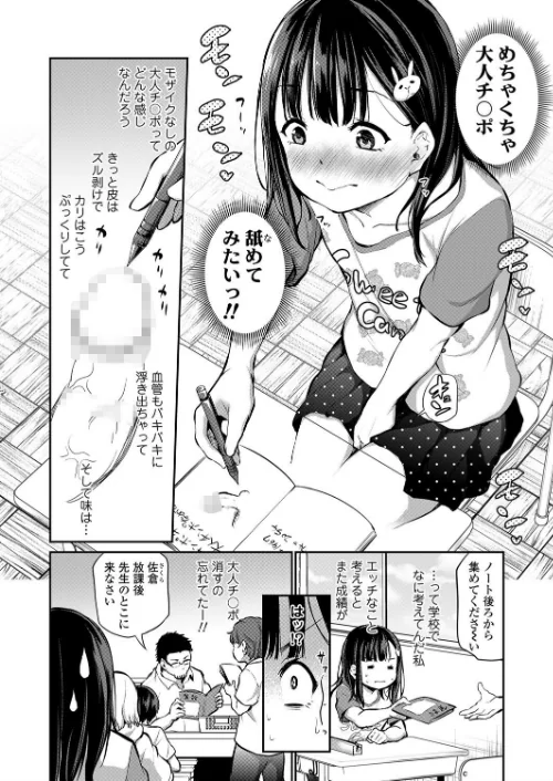 〈エロ漫画〉先生おちんちん見せてください！（単話）|作者：あいらんどう 試し読みサンプル 2ページ目