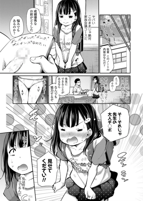 〈エロ漫画〉先生おちんちん見せてください！（単話）|作者：あいらんどう 試し読みサンプル 3ページ目