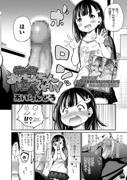 〈エロ漫画〉先生おちんちん見せてください！（単話）|作者：あいらんどう 試し読みサンプル 4ページ目