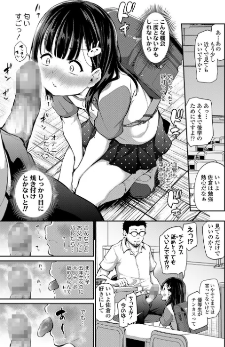 〈エロ漫画〉先生おちんちん見せてください！（単話）|作者：あいらんどう 試し読みサンプル 5ページ目